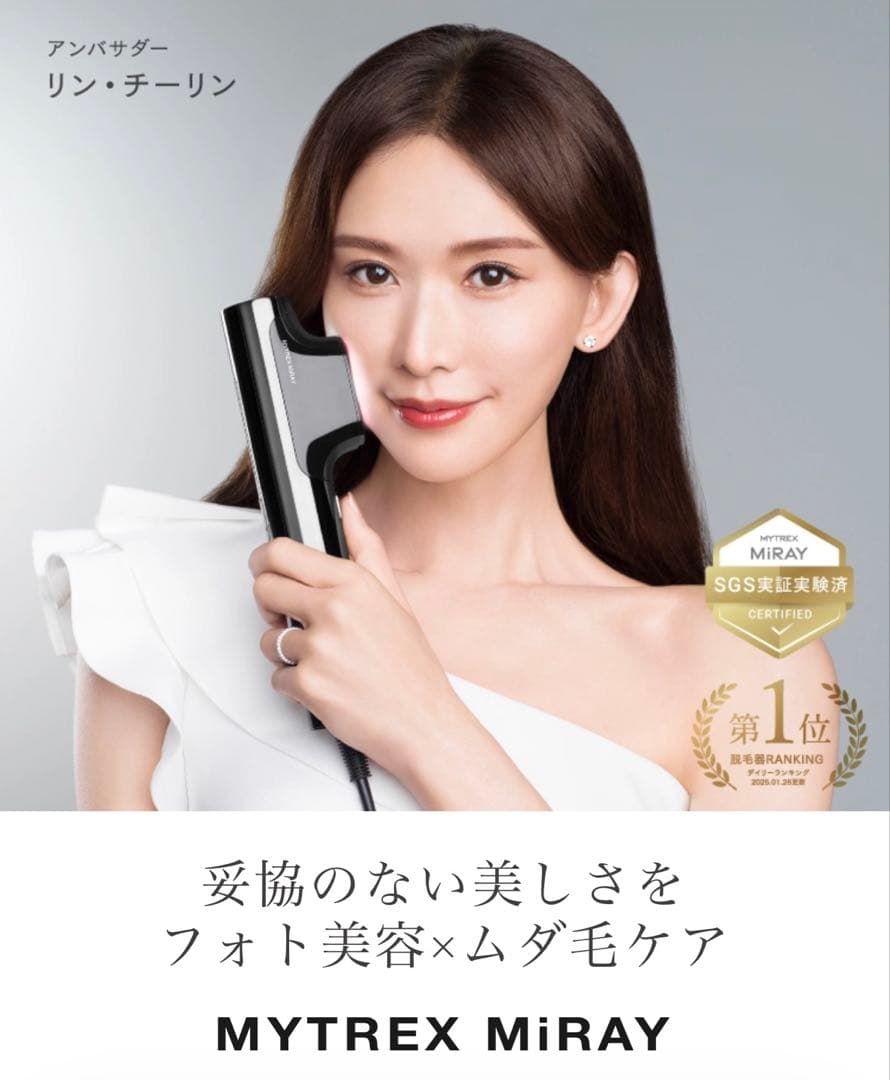 MYTREX 脱毛器 美顔器