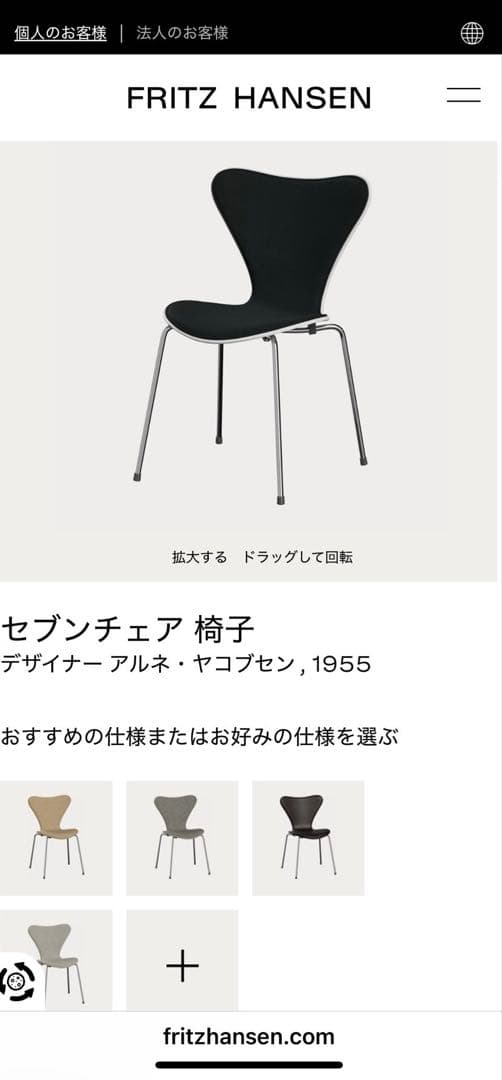 ④ UNA　フリッツハンセン・セブンチェア（1脚の価格です）