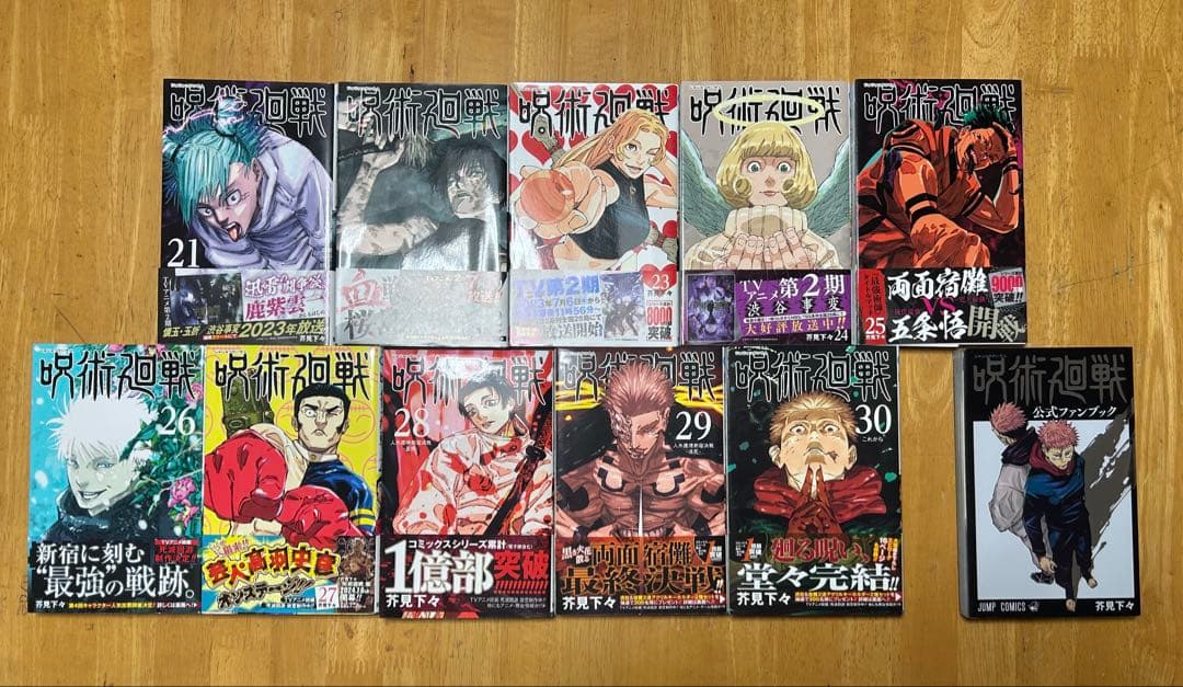 呪術廻戦 全巻セット 0-30巻＋公式ファンブック