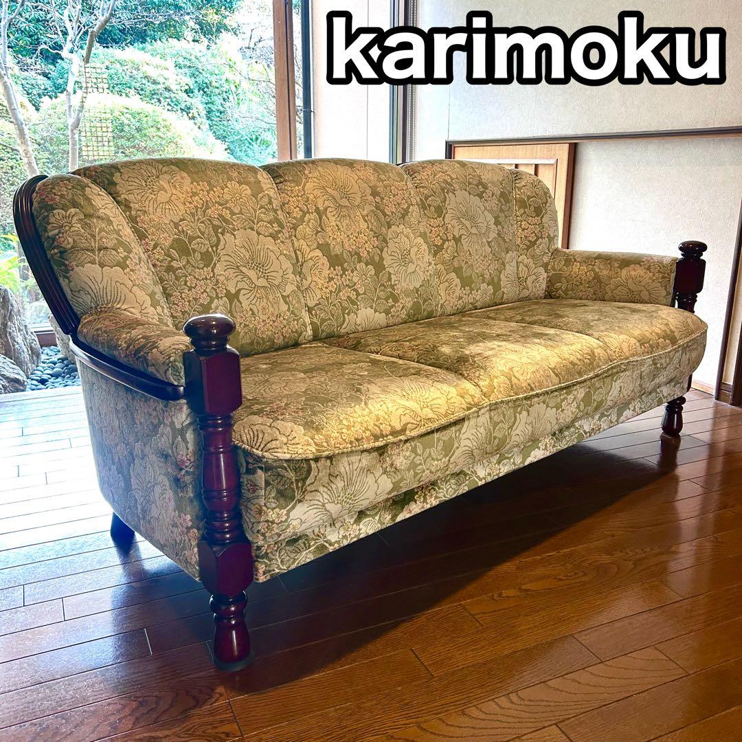 【送料無料】カリモク karimoku 3人掛 ソファ 花柄 金華山 コロニアル