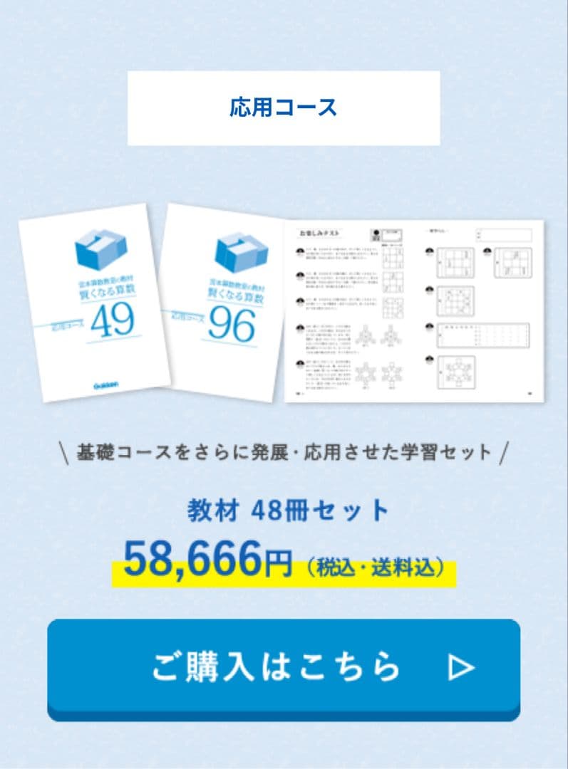宮本算数教室の教材 賢くなる算数 応用コース 全48冊