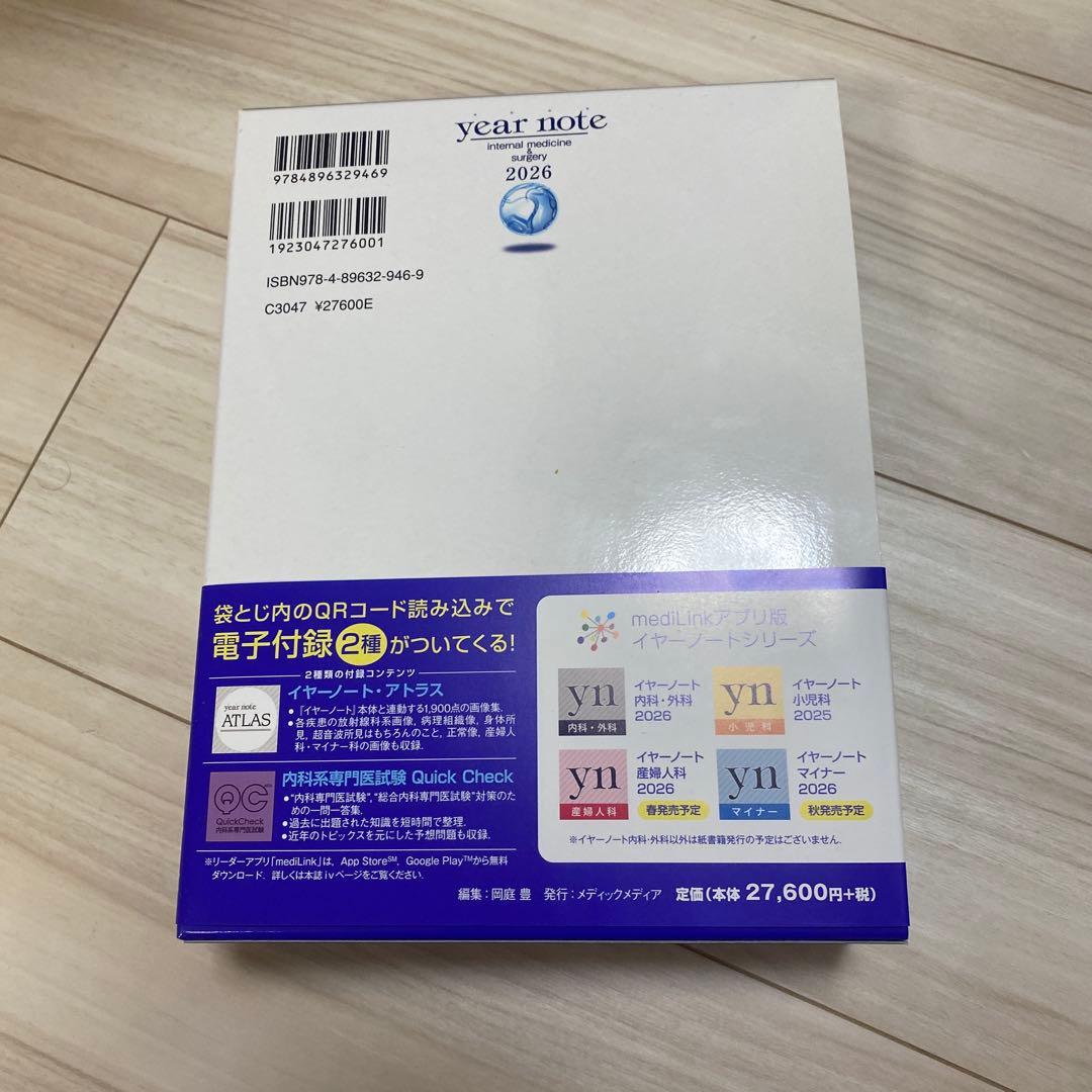 year note 2026 第35版 内科・外科（全て未使用）