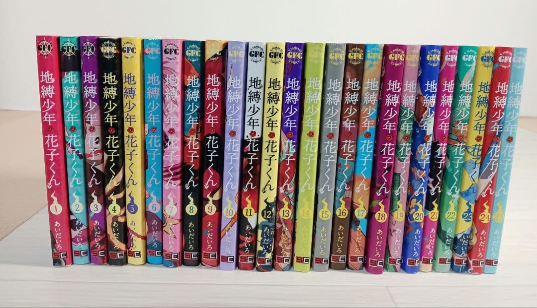 地縛少年 花子くん　全巻　既刊全巻