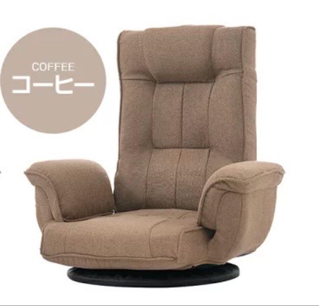 360度回転座椅子　座椅子　1人掛けソファ　リクライニング