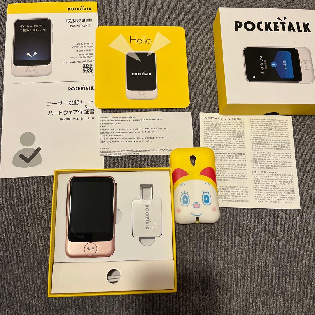 POCKETALK S ローズゴールド 付属物全てあり