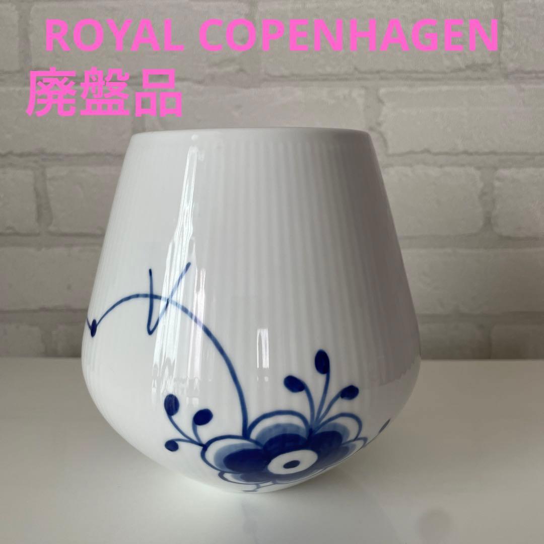 ロイヤルコペンハーゲン　ブルーフルテッドメガ　M 中古 廃盤品