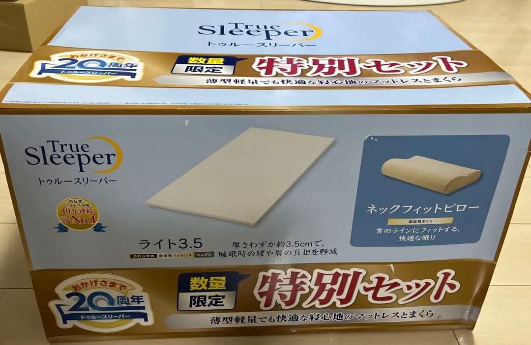 True Sleeper ライト 35 特別セット