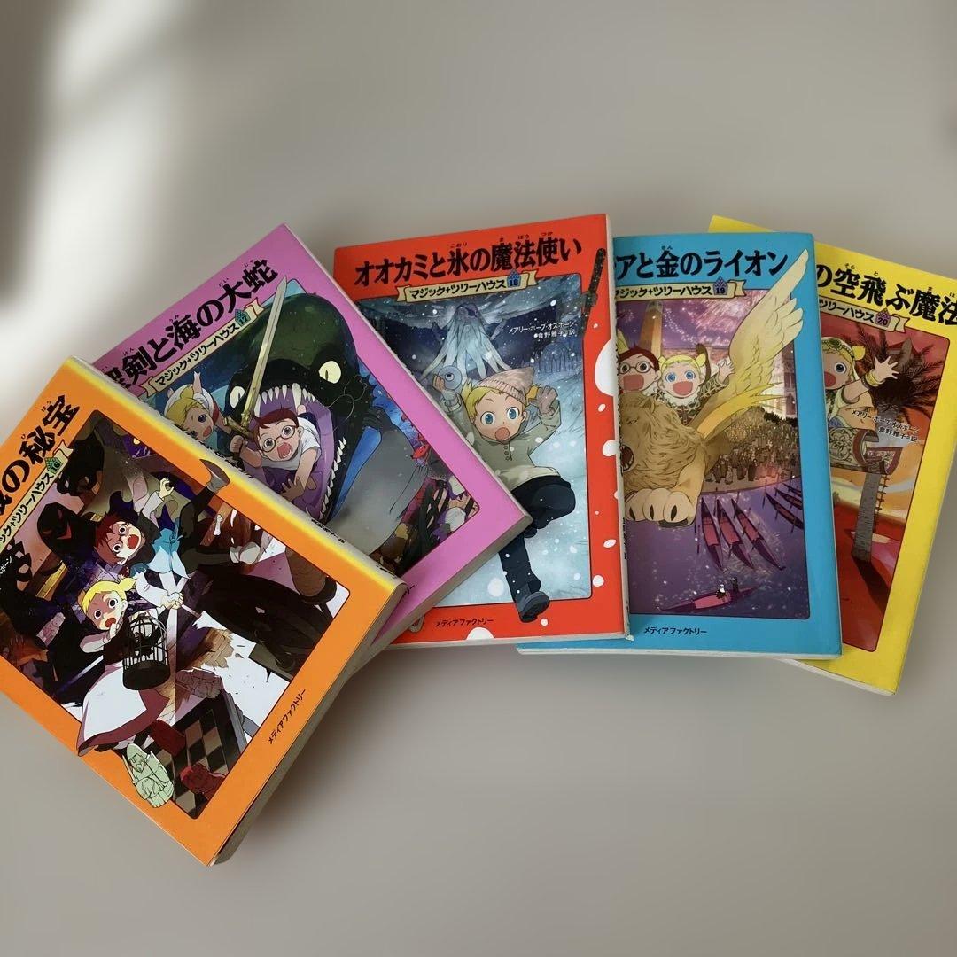 マジックツリーハウス　1巻〜34巻