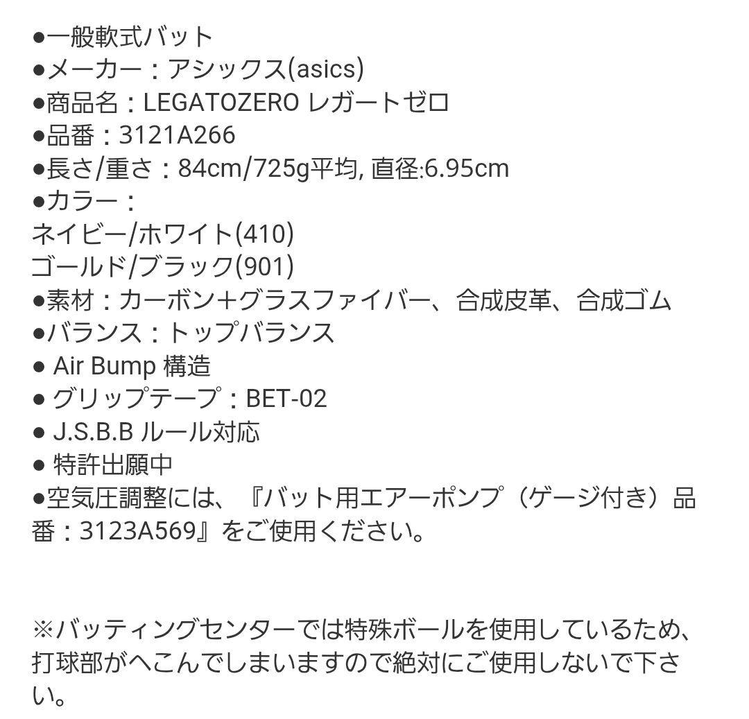 【新品】asics 軟式野球バット トップムミドルバランス