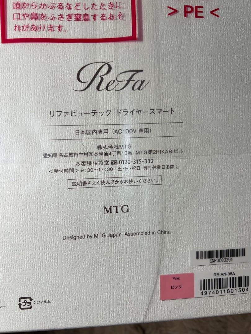 リファビューテック ドライヤースマート　ピンク