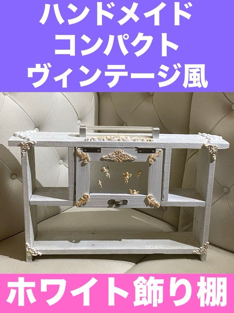 ハンドメイド 収納♦️ロココ 装飾♦️ホワイト＆ゴールド♦️スパイスラック♦️送料込