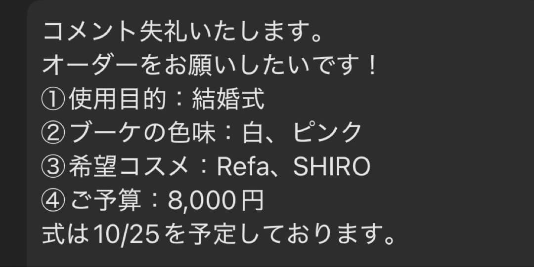 ゆきんこ　コスメブーケ