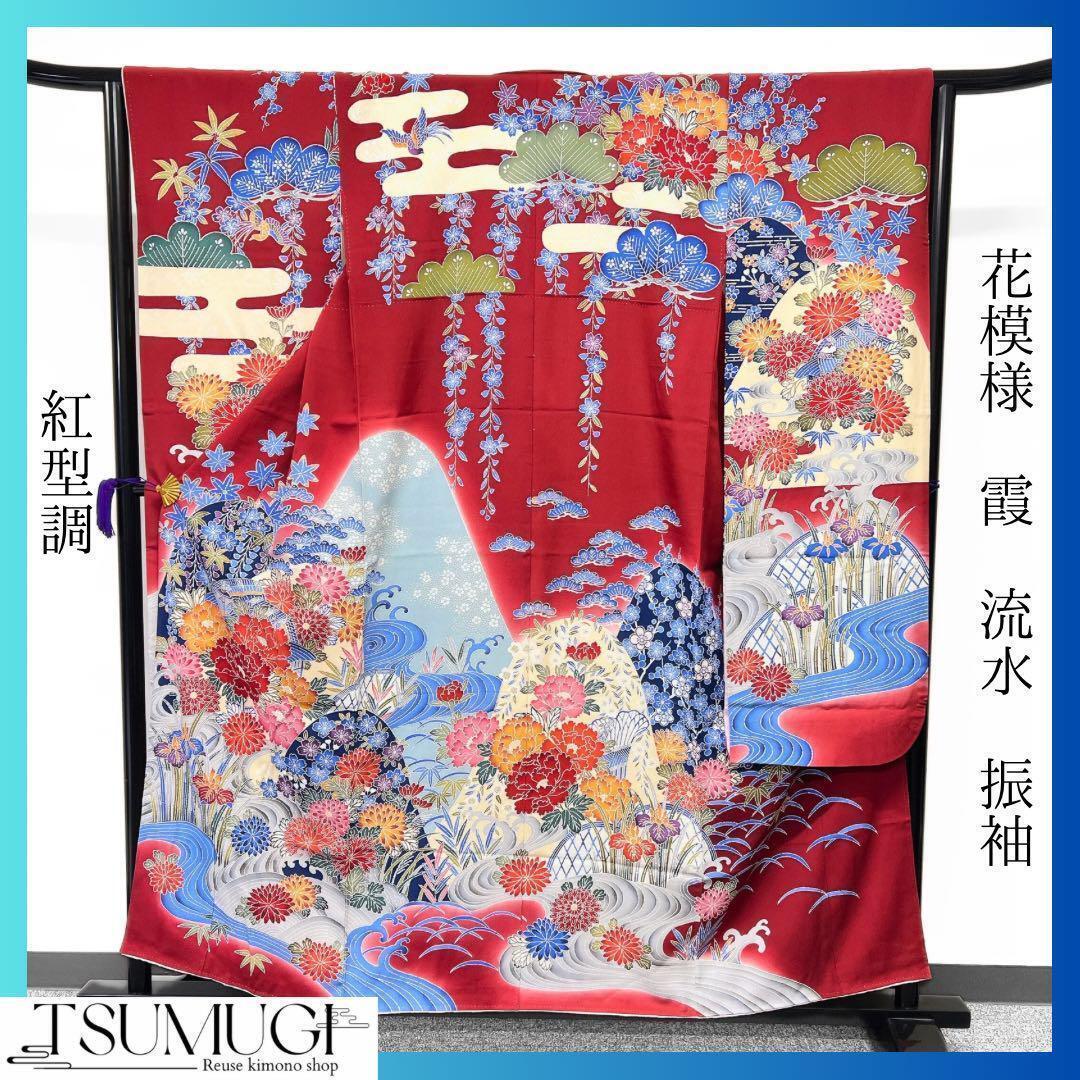 紅型調　振袖　花模様　霞　流水　着物　013w