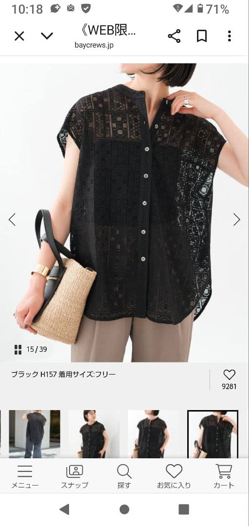 スピックアンドスパン PEレースフレンチスリーブシャツ