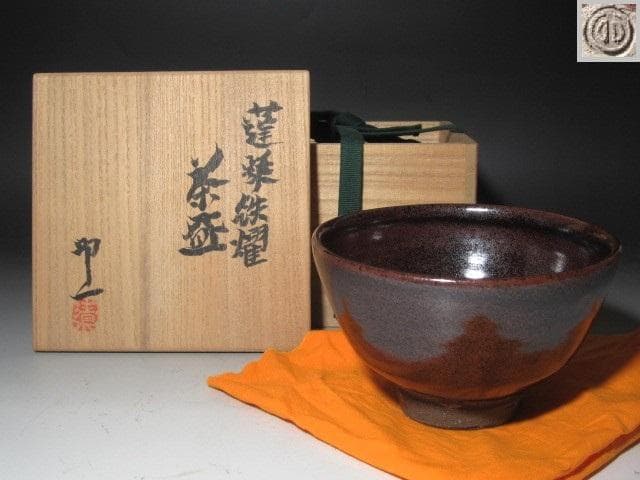 ☆　清水卯一　蓬莱鉄燿茶碗　どっしりかまえた一品です☆y456