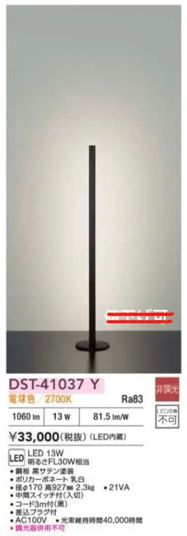 大光電機 LEDスタンド DST-41037Y 電球色