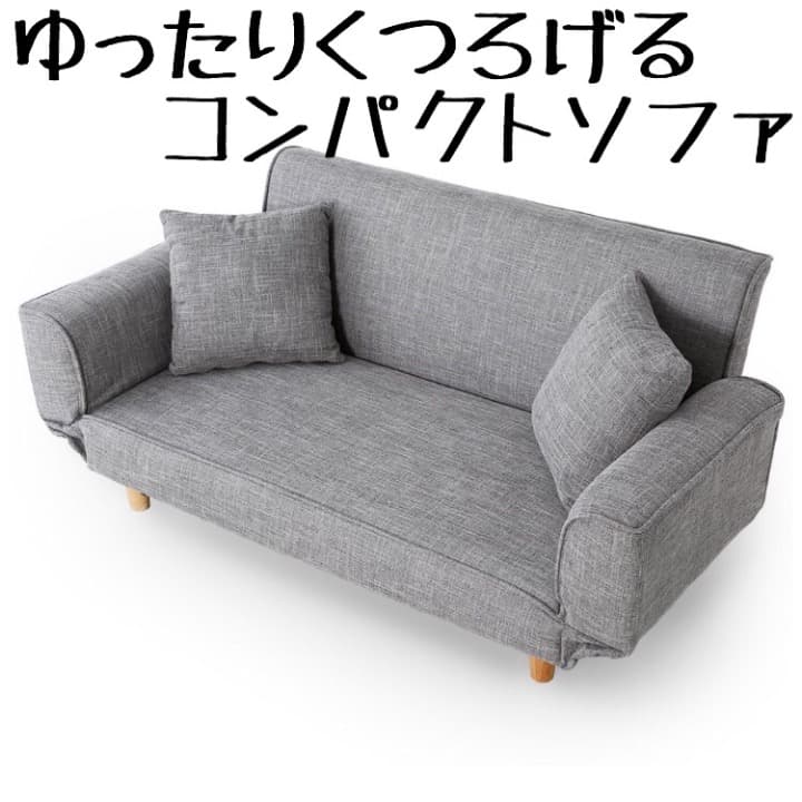 ゆったりくつろげるソファ ２人掛け 簡単組み立て ファブリック グレー