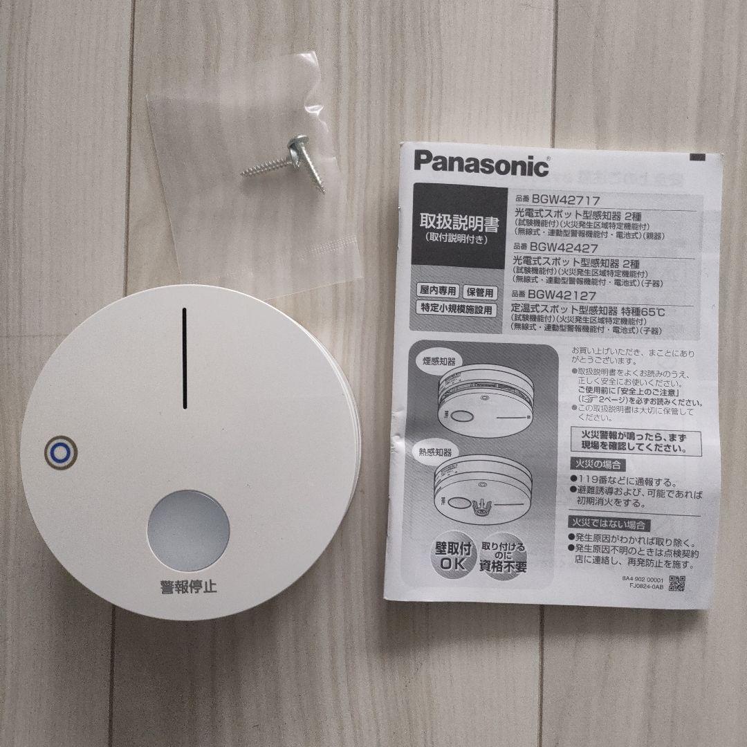 値下げPanasonic 光電式スポット型感知器 BGW42427 煙式　子機