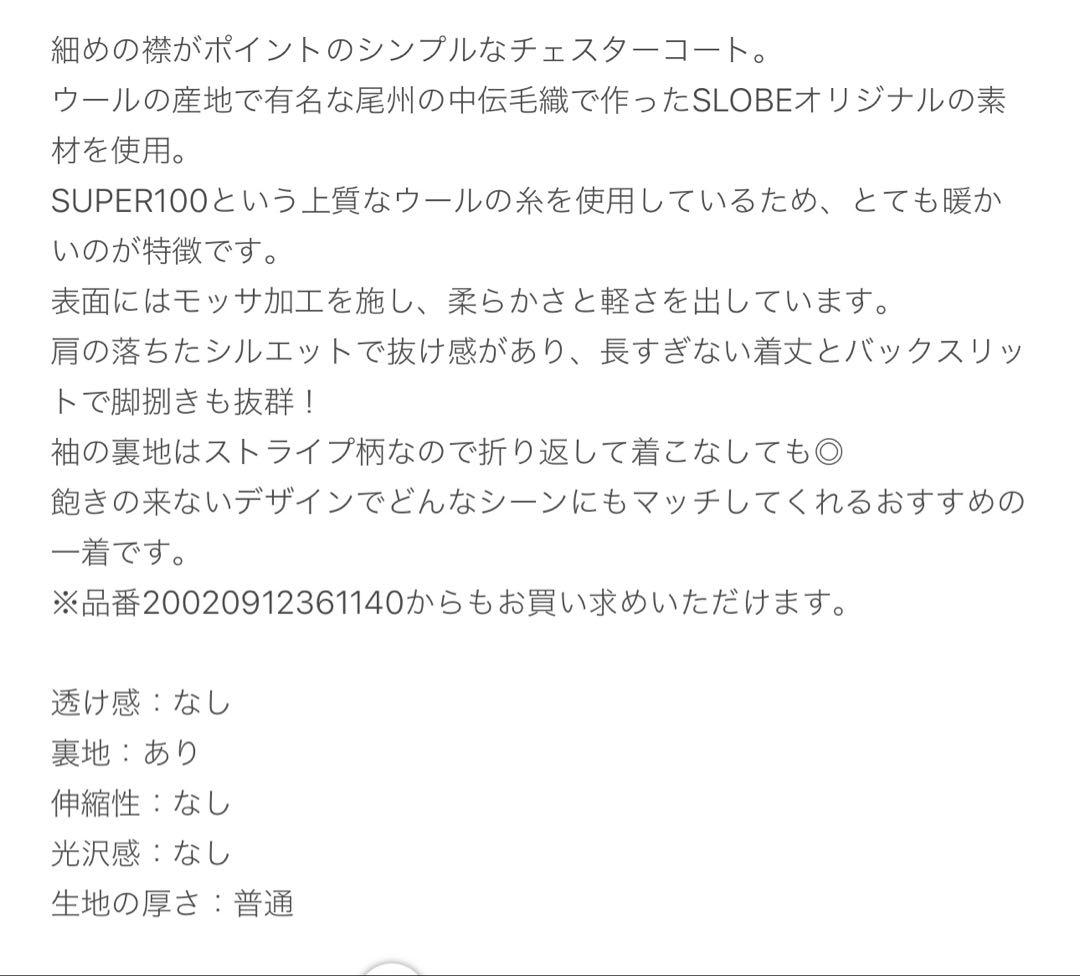 SLOBE IENA SUPER100 ロングチェスターコート　38 モカ