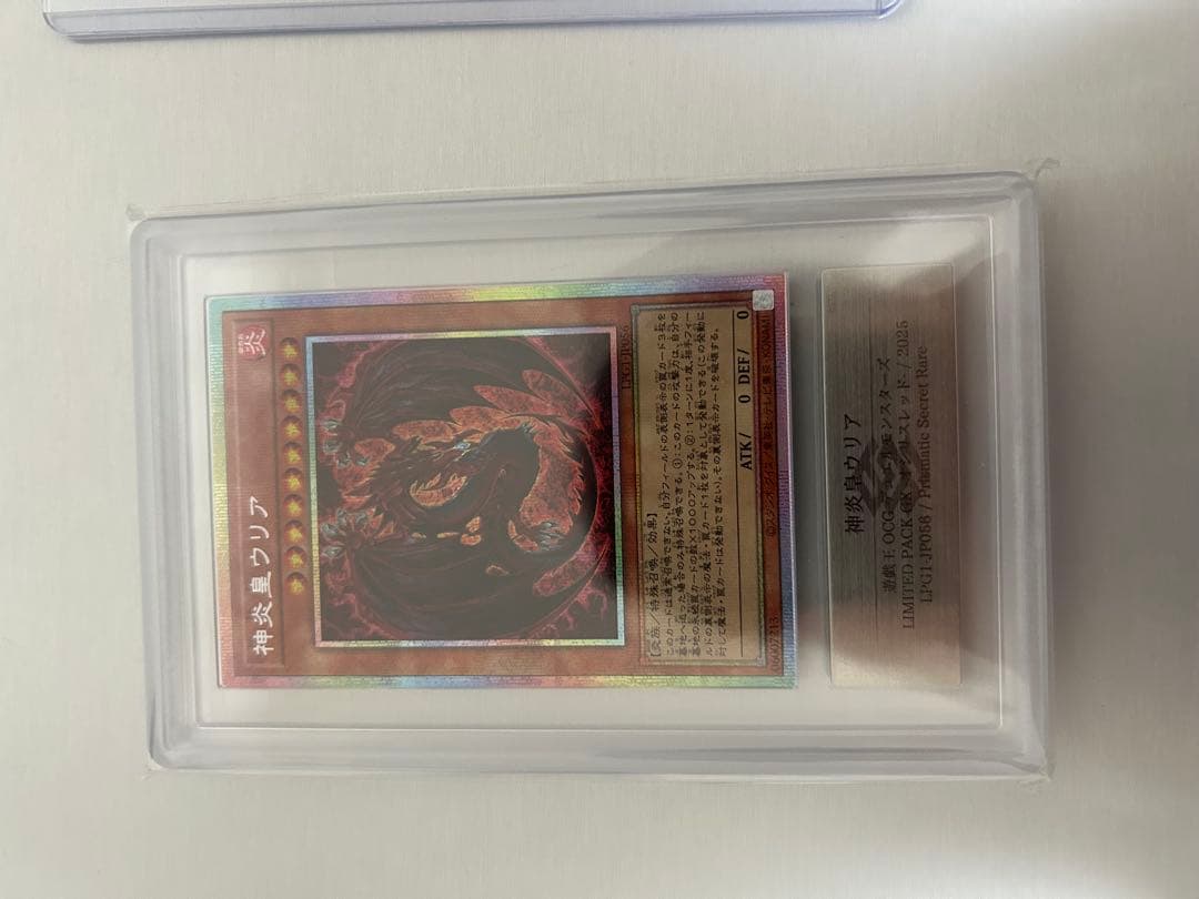 り*ん様 神炎皇ウリア プリズマ　ars10