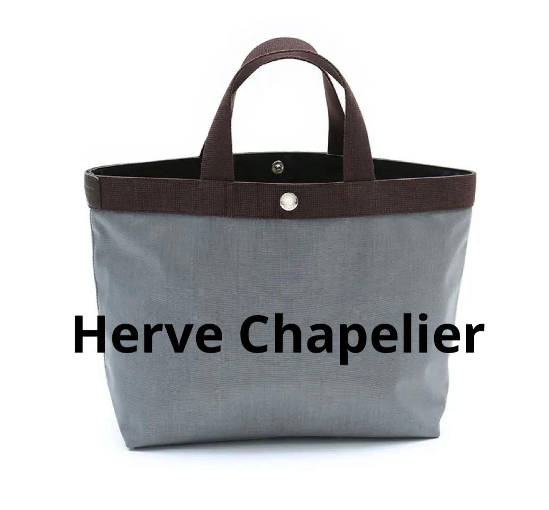 【極美品】エルベシャプリエ　トートバック　704C フュズィ×モカ