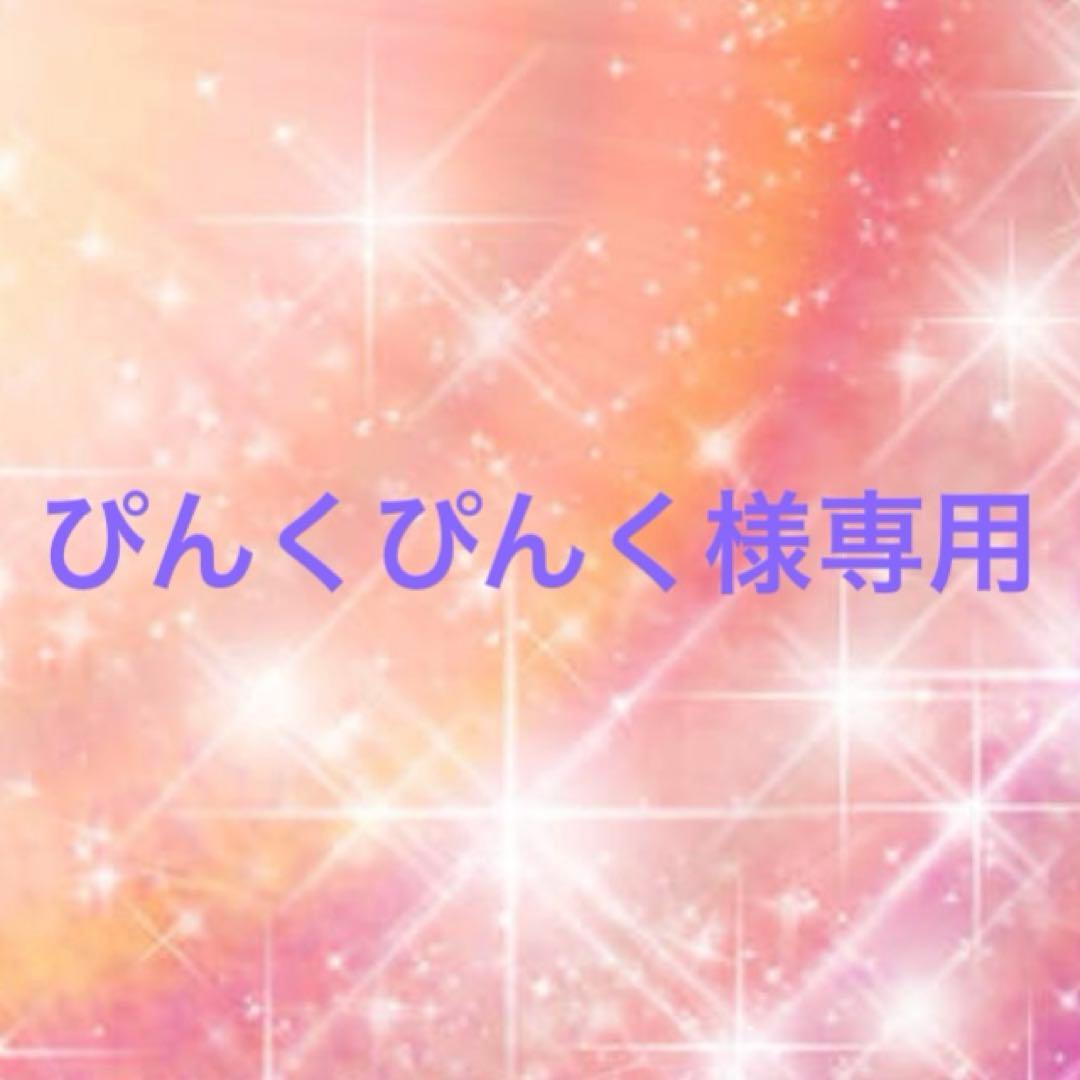 ぴんくぴんく