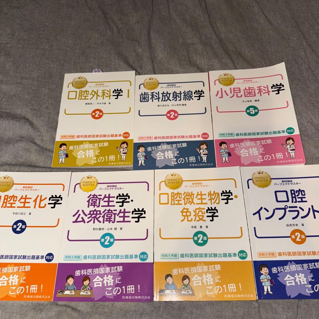 パーフェクトマスター