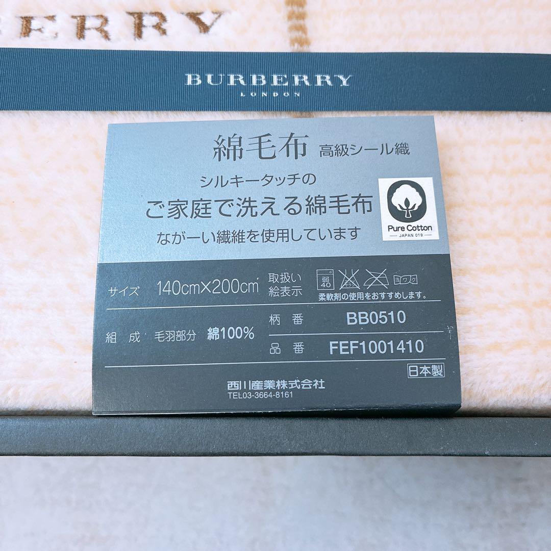 Burberry 綿毛布 日本製 西川 140×200 バーバリー 自宅保管品