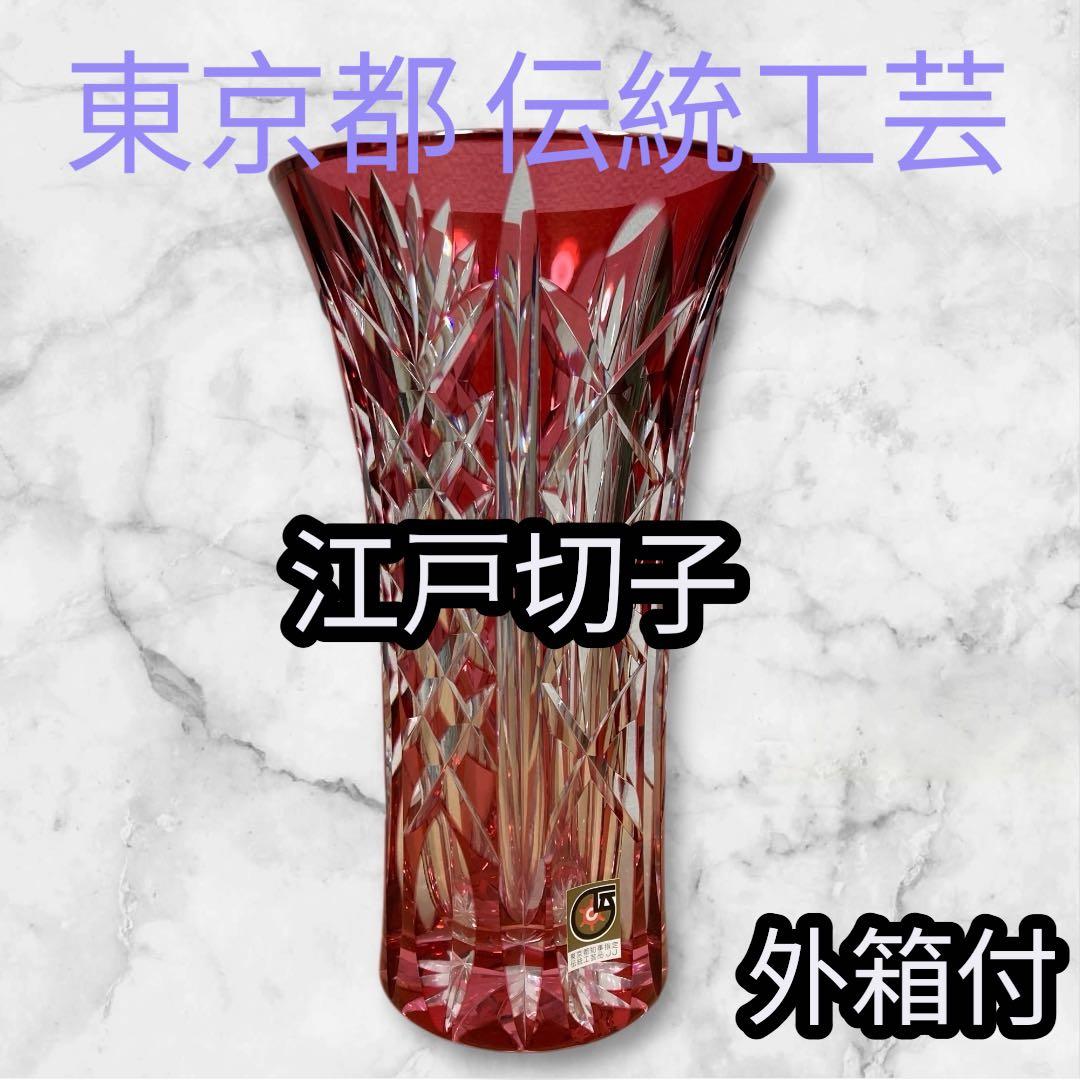 江戸切子 赤花瓶 星型 外箱付 クリスタルガラス 花器　東京都指定 伝統工芸品