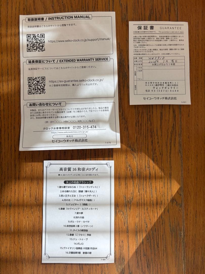 SEIKO 置時計 HW591B EMBLEM 電波クロック