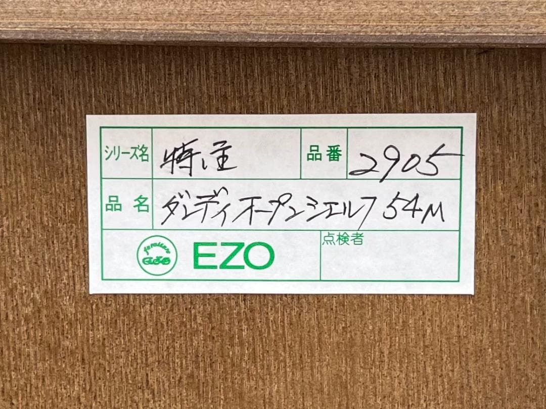 美品☆北海道／EZO・蝦夷民芸家具／チェスト・キャビネット・本棚／オーク材無垢