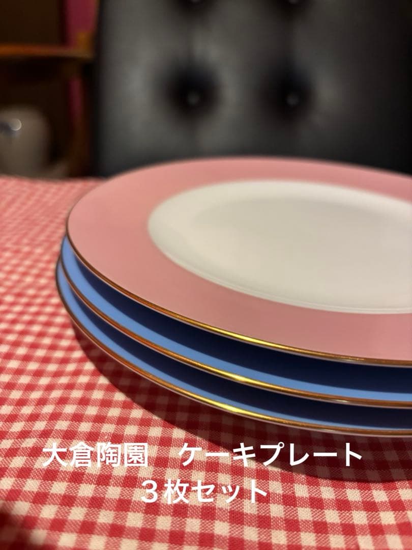 OKURA ケーキプレート 3枚セット