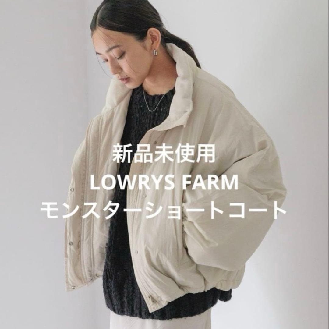 新品未使用　LOWRYS FARM モンスターショートコート　モンスターコート白