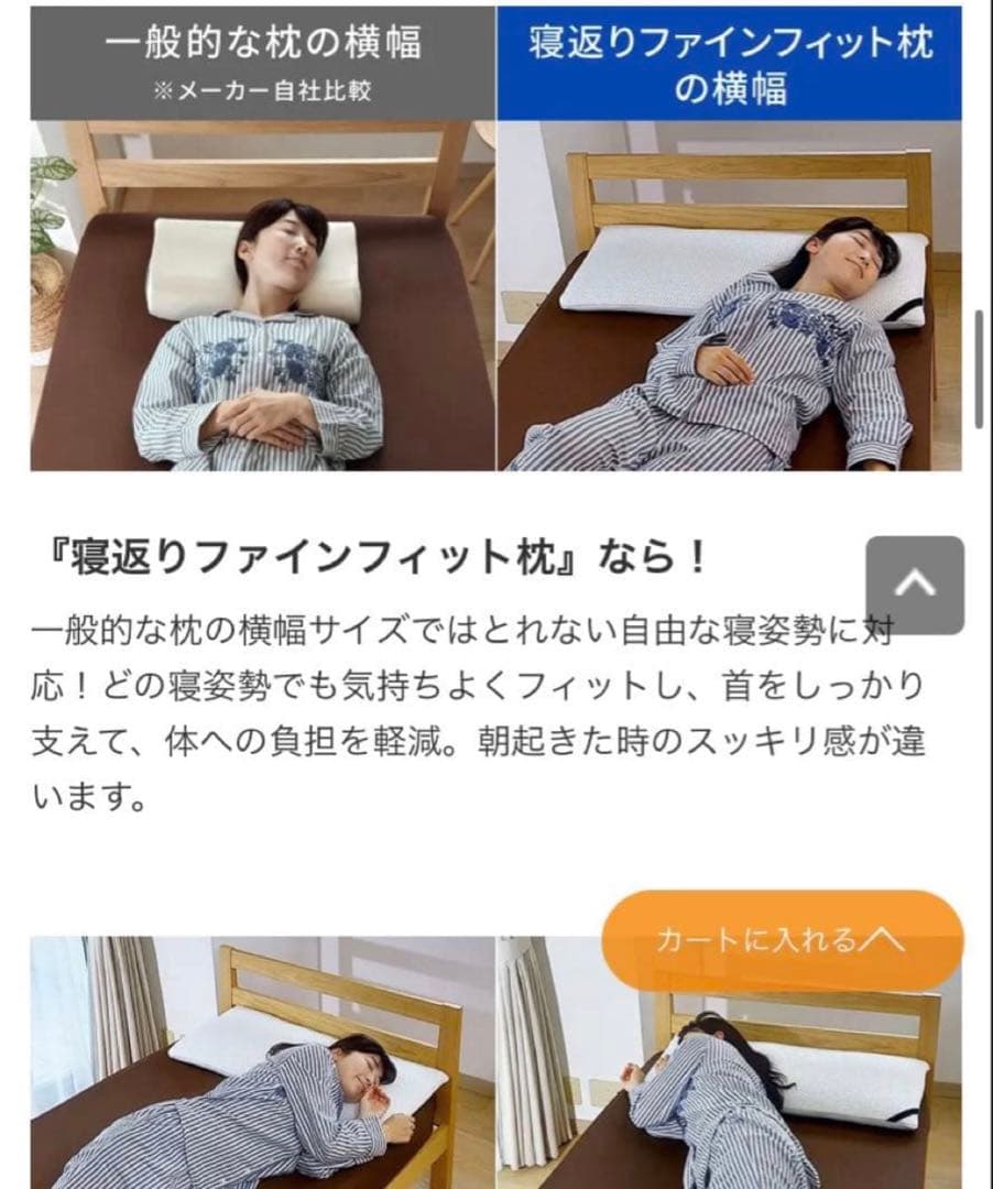 寝返りファインフィット枕（幅90cm）専用カバー付き オーシン