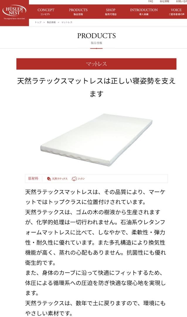 ヒュスラーネスト　ラテックスマットレス　シングル　スイス