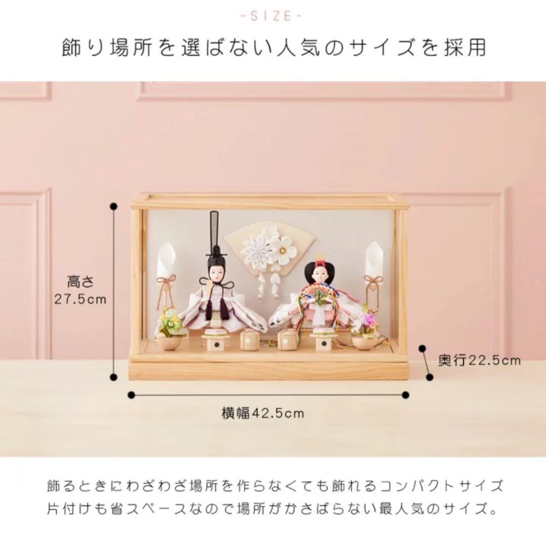 雛人形 ひな人形 Cerisier コンパクト
