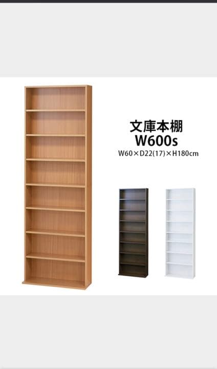 文庫本棚Ｗ600 S (ホワイト)(ナチュラル)(ブラウン)  本棚　棚