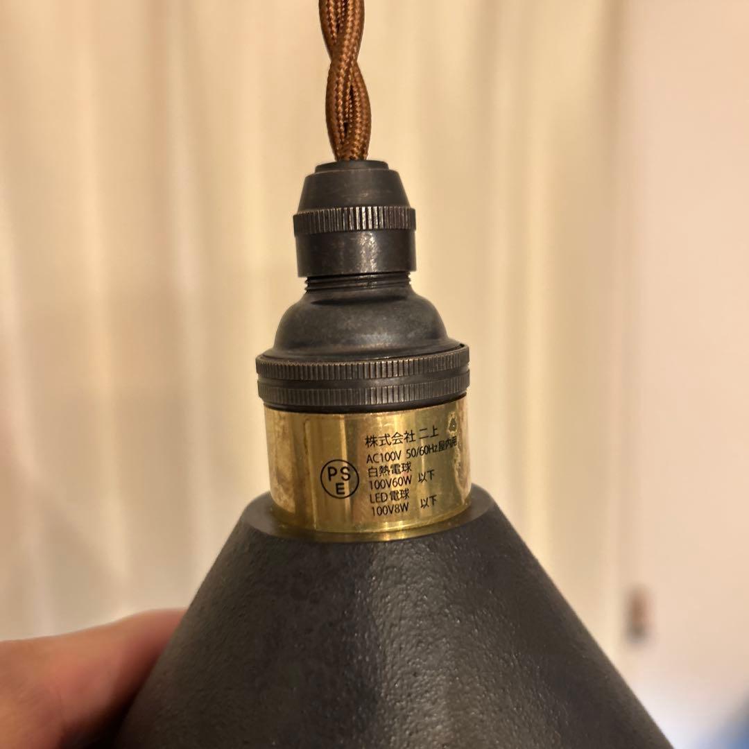 FUTAGAMI ペンダントランプ『鋳肌』 円錐 / 黒ムラ