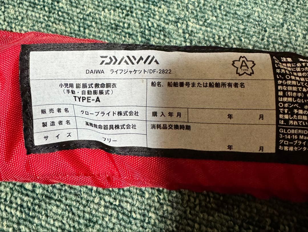 DAIWA 小児用小型船舶用救命胴衣 DF-2822