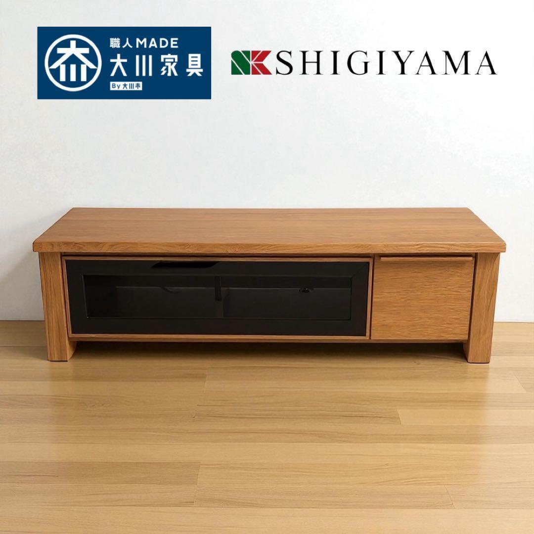 美品 大川家具 シギヤマ家具 テレビボード 幅150cm モダン 北欧デザイン