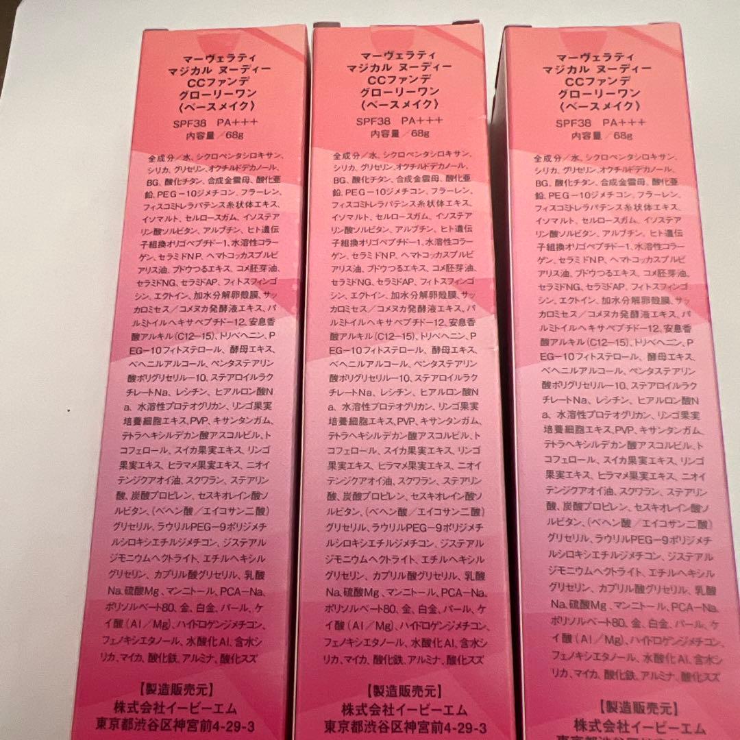 MARVELLOTY マジカルバリア CCクリーム 3本セット