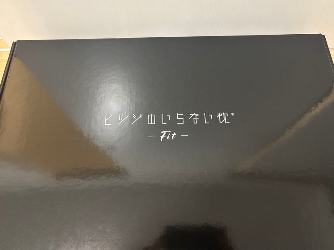 た*け様 ヒツジのいらない枕 Fit