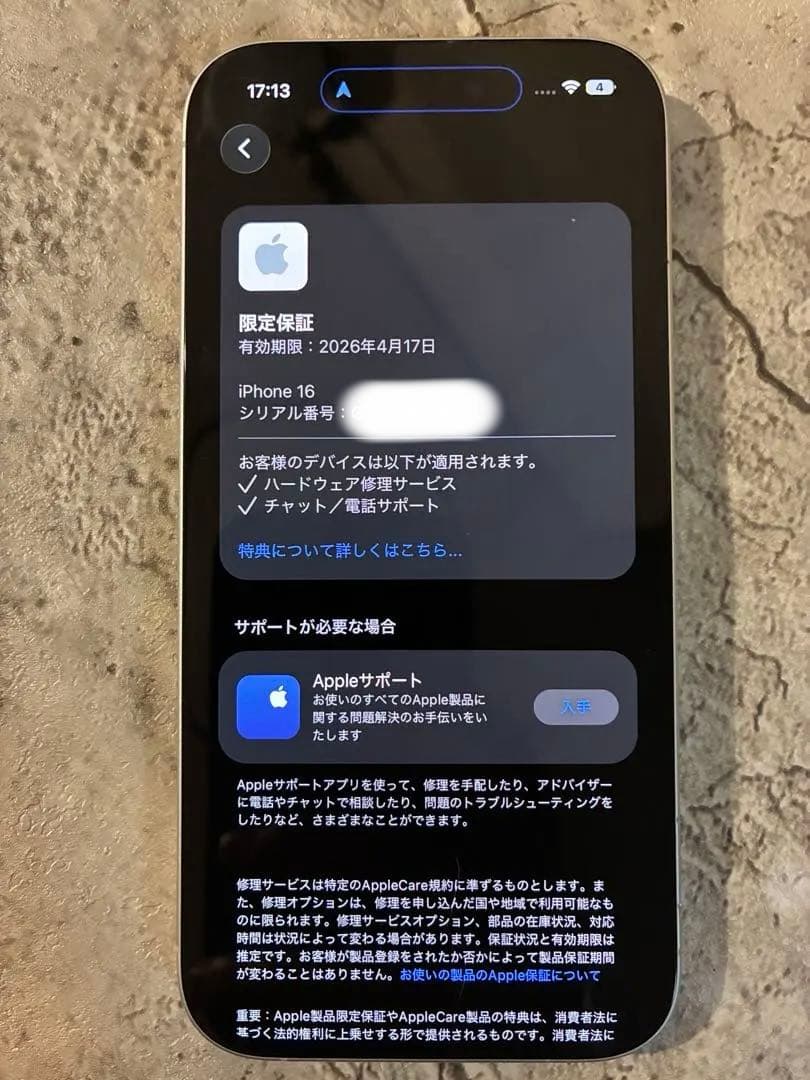iPhone16 本体　256 美品　スマートフォン本体