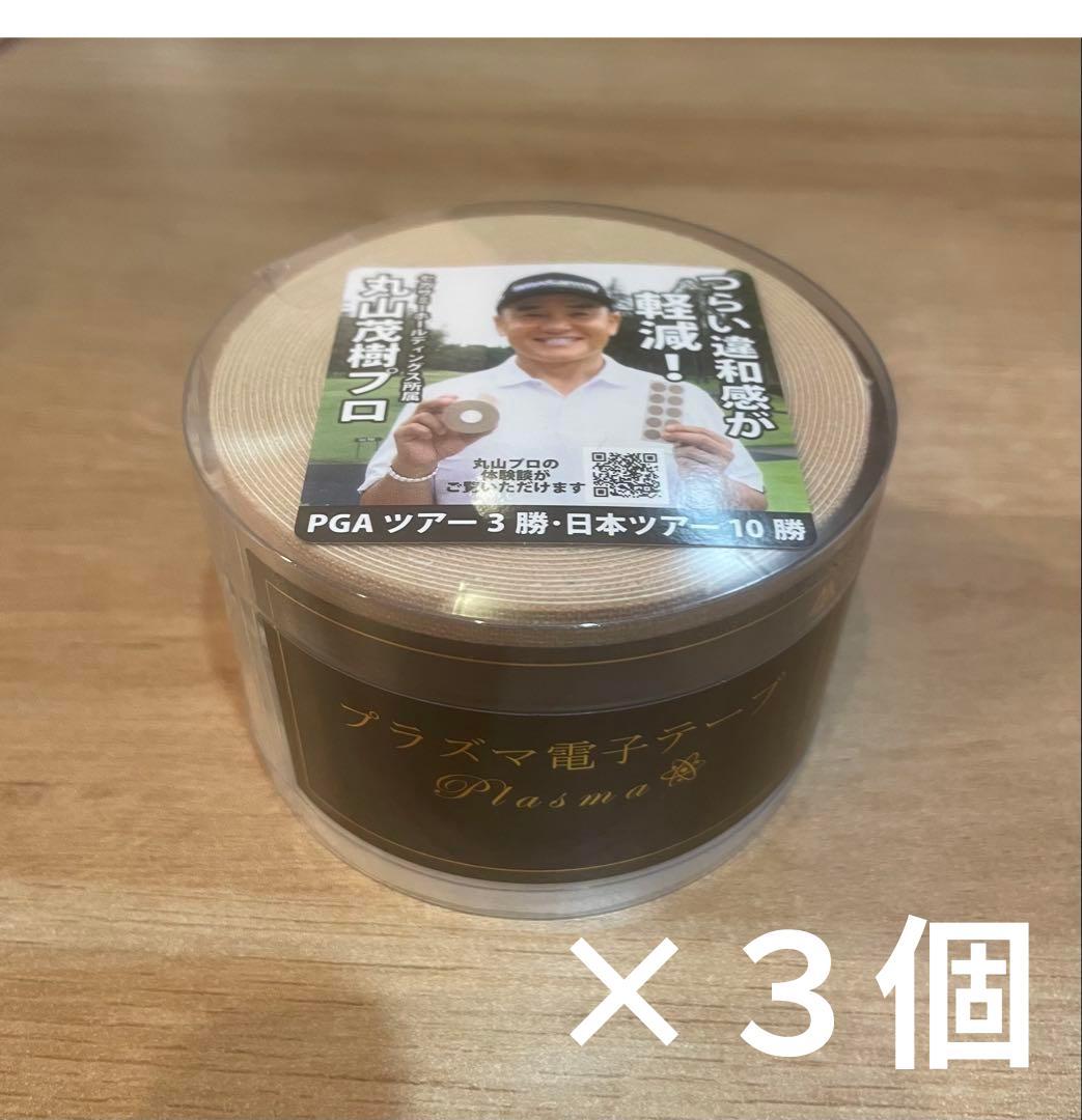 【SALE】プラズマ電子テープ［5㎝×5m巻］3個