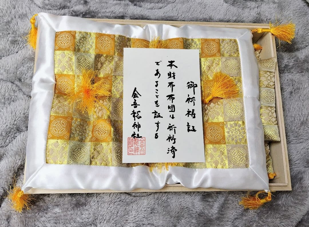 【正規品】開運お財布布団プレミアム