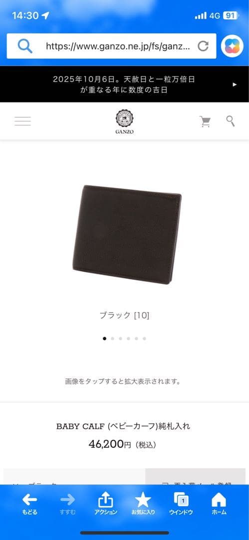 【中古】GANZO ガンゾ 二つ折り 純札入れ 財布 黒 ベビーカーフ　レザー