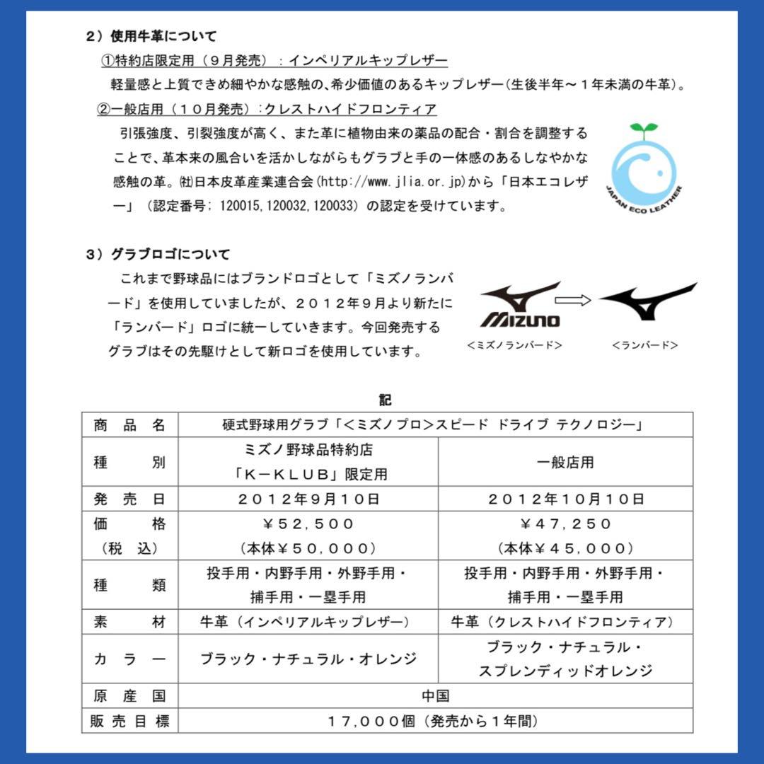 《限定販売品・即戦力》ミズノプロ 硬式グラブ 内野手用 グローブ 硬式 希少品
