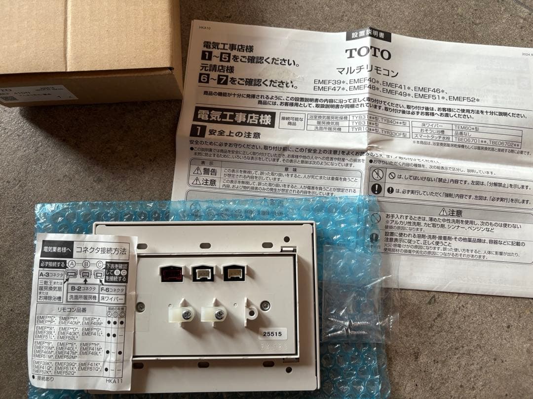 【未開封】 toto 三冠王　洗面所暖房機　リモコン付き　TYR1024BF