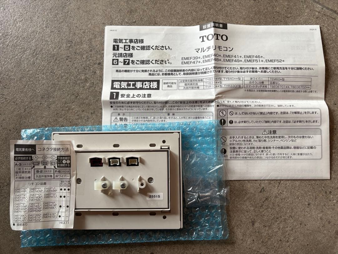 【未開封】 toto 三冠王　洗面所暖房機　リモコン付き　TYR1024BF