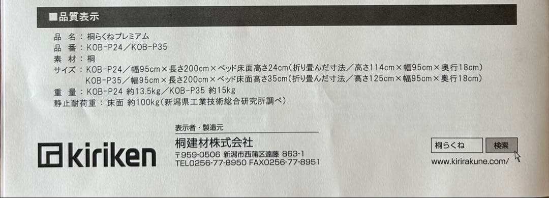 桐らくねプレミアム　35